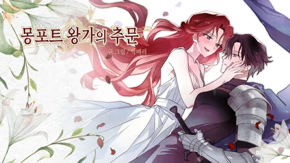 モンフォート王家の陵門