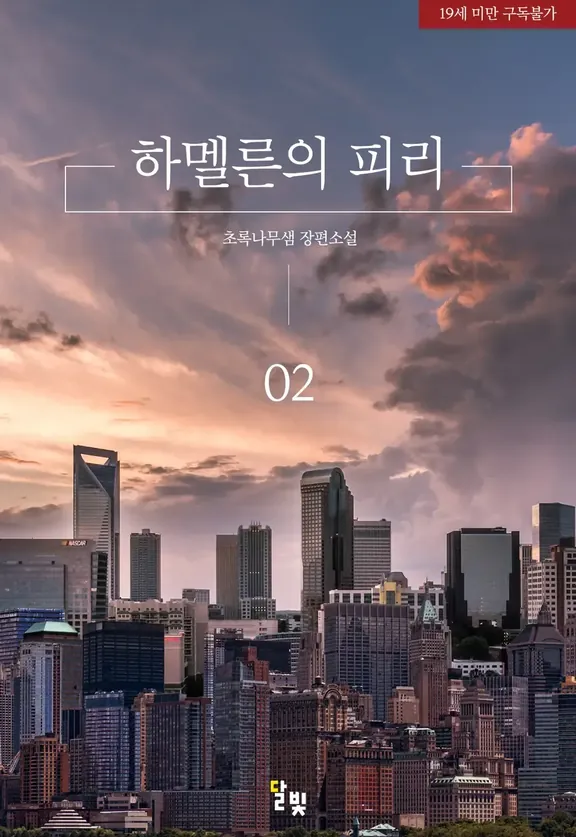 ハメルンのフルート