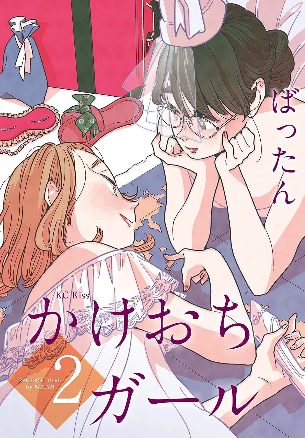 かけおちガール、2巻表紙