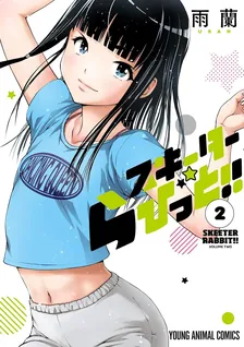 スキーターらびっと!!、2巻表紙