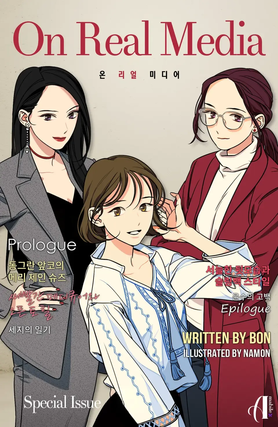 온리얼미디어 (2)、3巻表紙