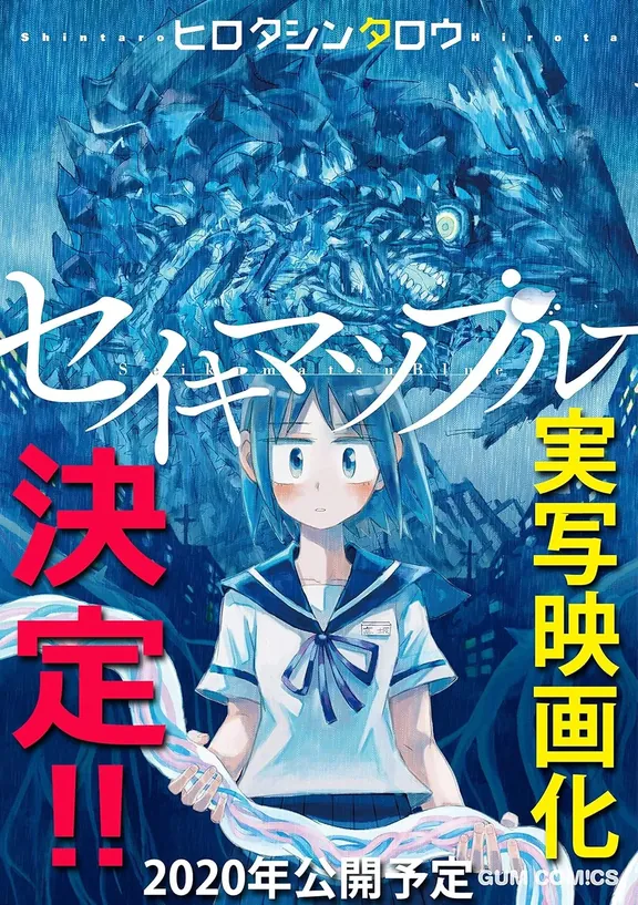 セイキマツブルー