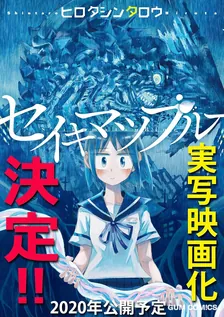 セイキマツブルー