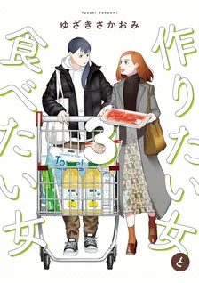 作りたい女と食べたい女, Volume 3 Cover