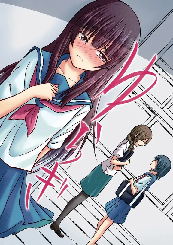 教師×生徒の創作百合アンソロジー『ゆらぎ』