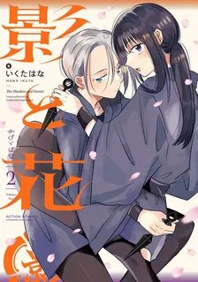 The Shadow and Flower, Volume 2 Cover