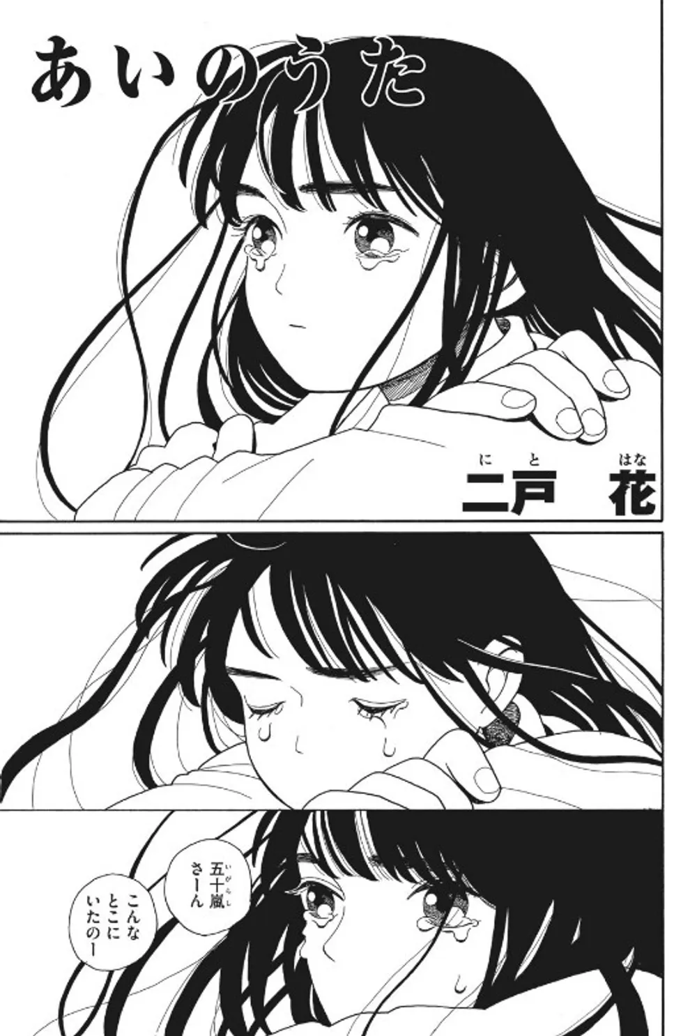 「あいのうた」表紙