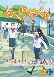 めくりめくる、2巻表紙