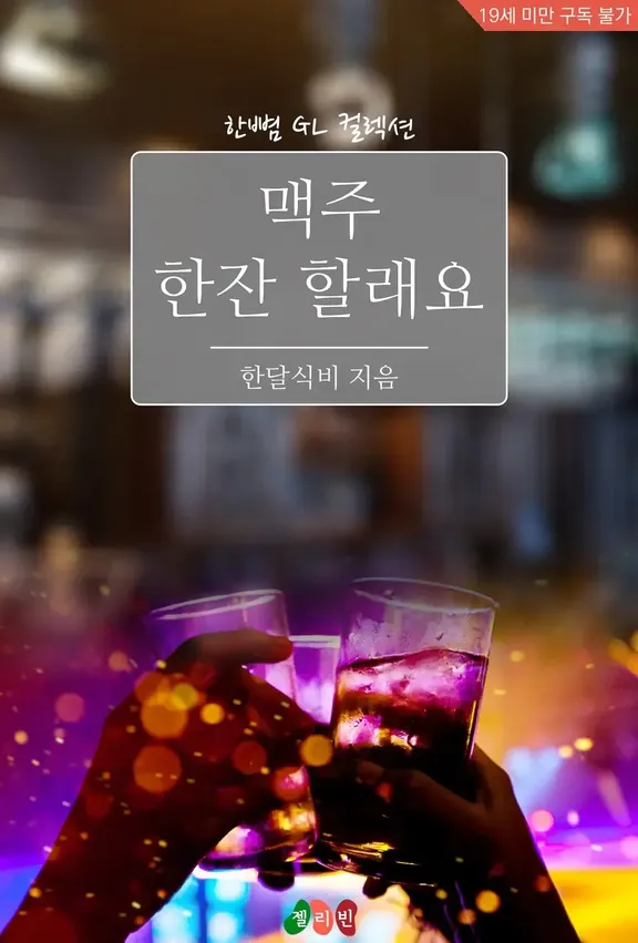 ビールを一杯やります。