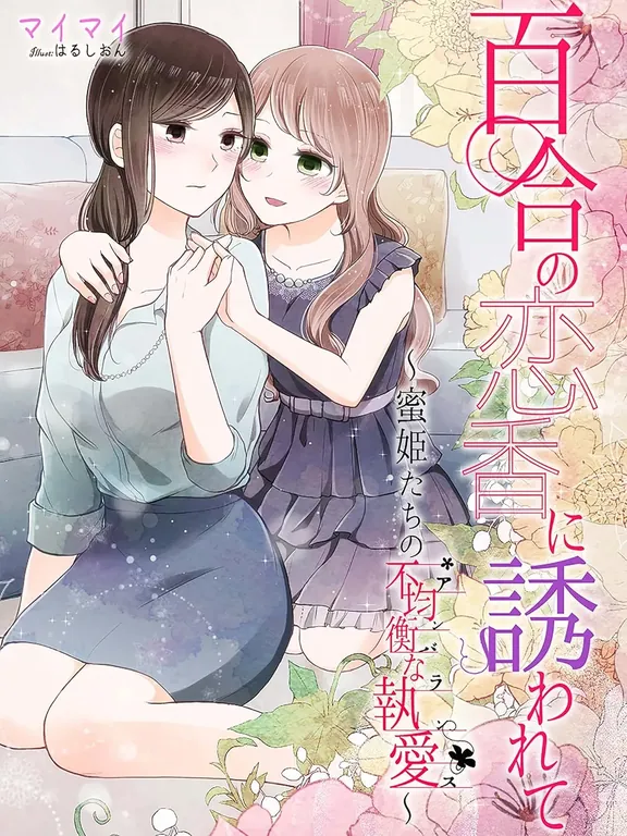 百合の恋香に誘われて