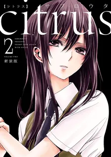 シトラス、2巻表紙