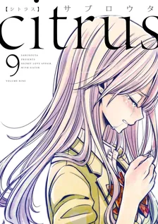 シトラス、9巻表紙