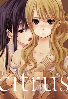 시트러스 1권 표지
