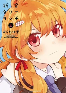 総合タワーリシチ