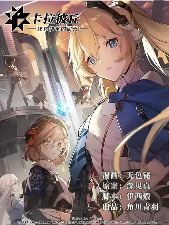 ストリノヴァ ～いよいよ明日が来る～