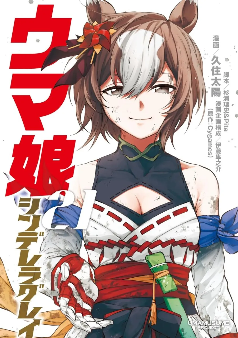 Cover of Uma Musume Cinderella Gray