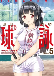 球詠、5巻表紙