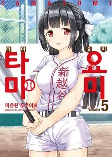 타마요미 (3) 5권 표지