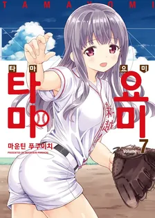 타마요미 (3) 7권 표지