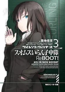 サイレントウィッチーズ、3巻表紙