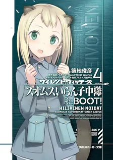 サイレントウィッチーズ、4巻表紙