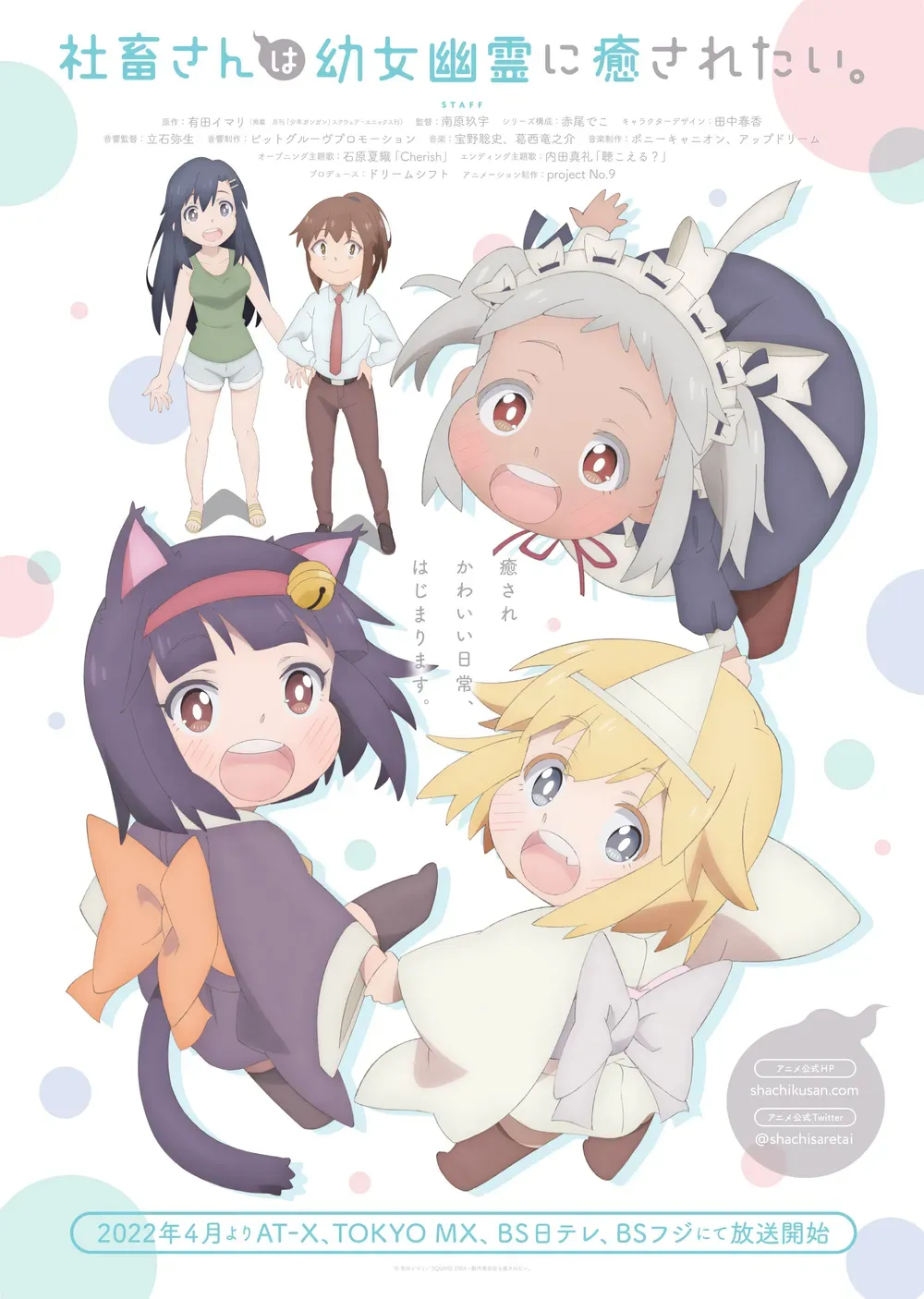 社畜さんは幼女幽霊に癒されたい。