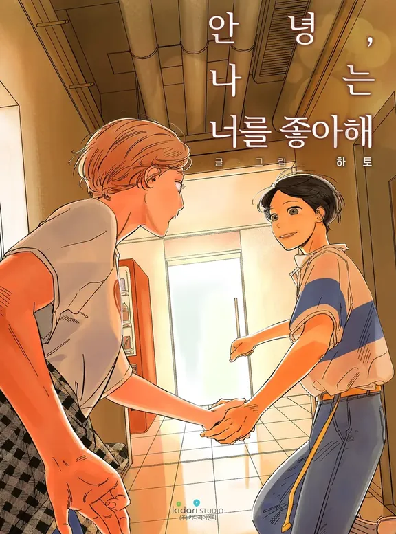 私が好きな君へ