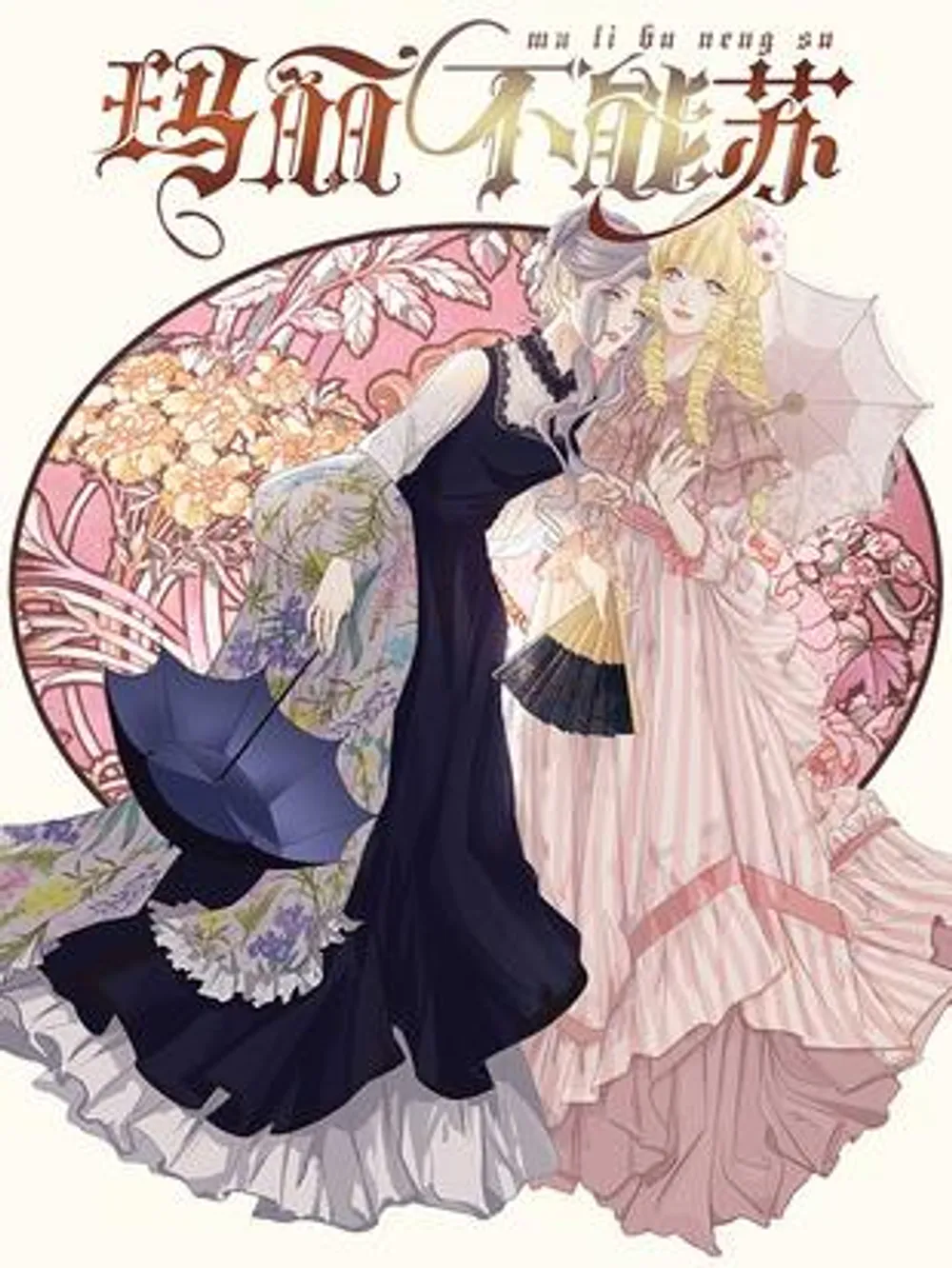 「Mary Can't Be Sue!」表紙