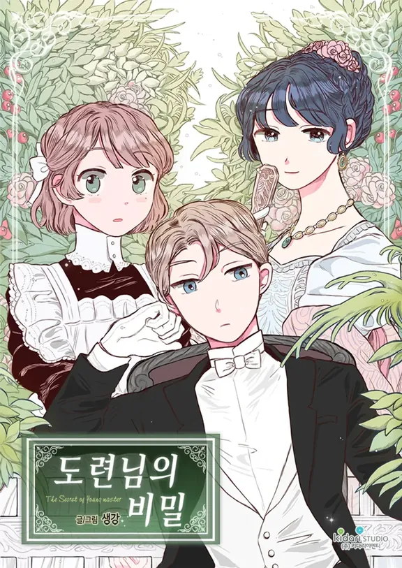 坊ちゃんの秘密