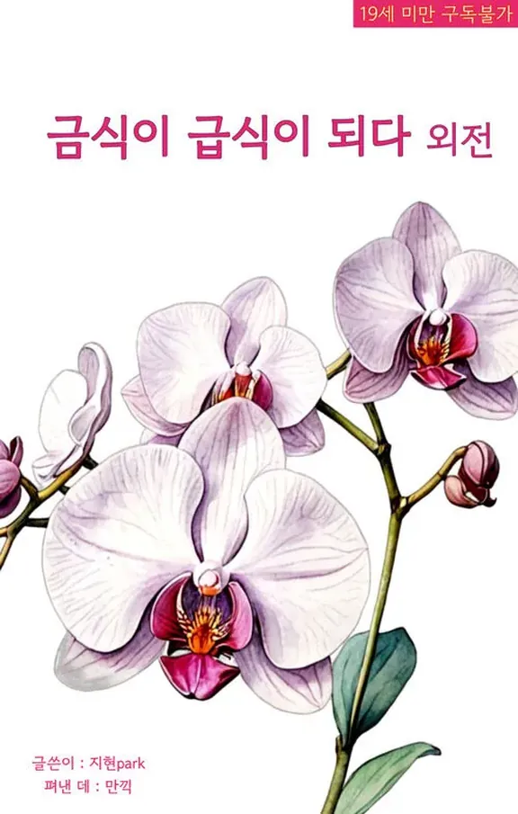 断食が給食になる