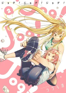 Jog! Jog! Jog! 2권 표지