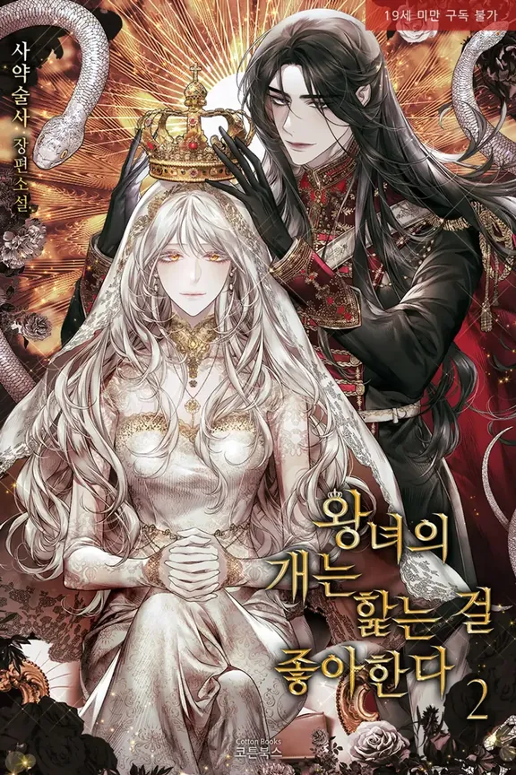 王女の犬はなめるのが大好き