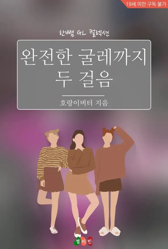 完全な掘削まで2歩