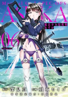 魔法少女特殊戦あすか、6巻表紙