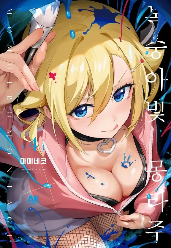 복숭아빛 몽타주