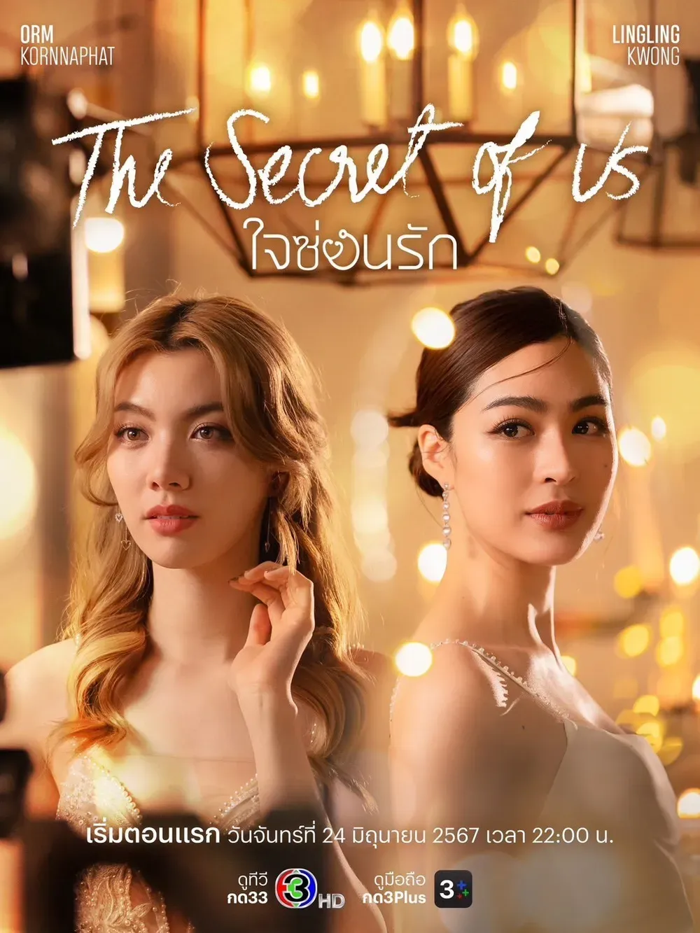 「The Secret Of Us」表紙
