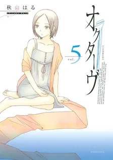 オクターヴ、5巻表紙