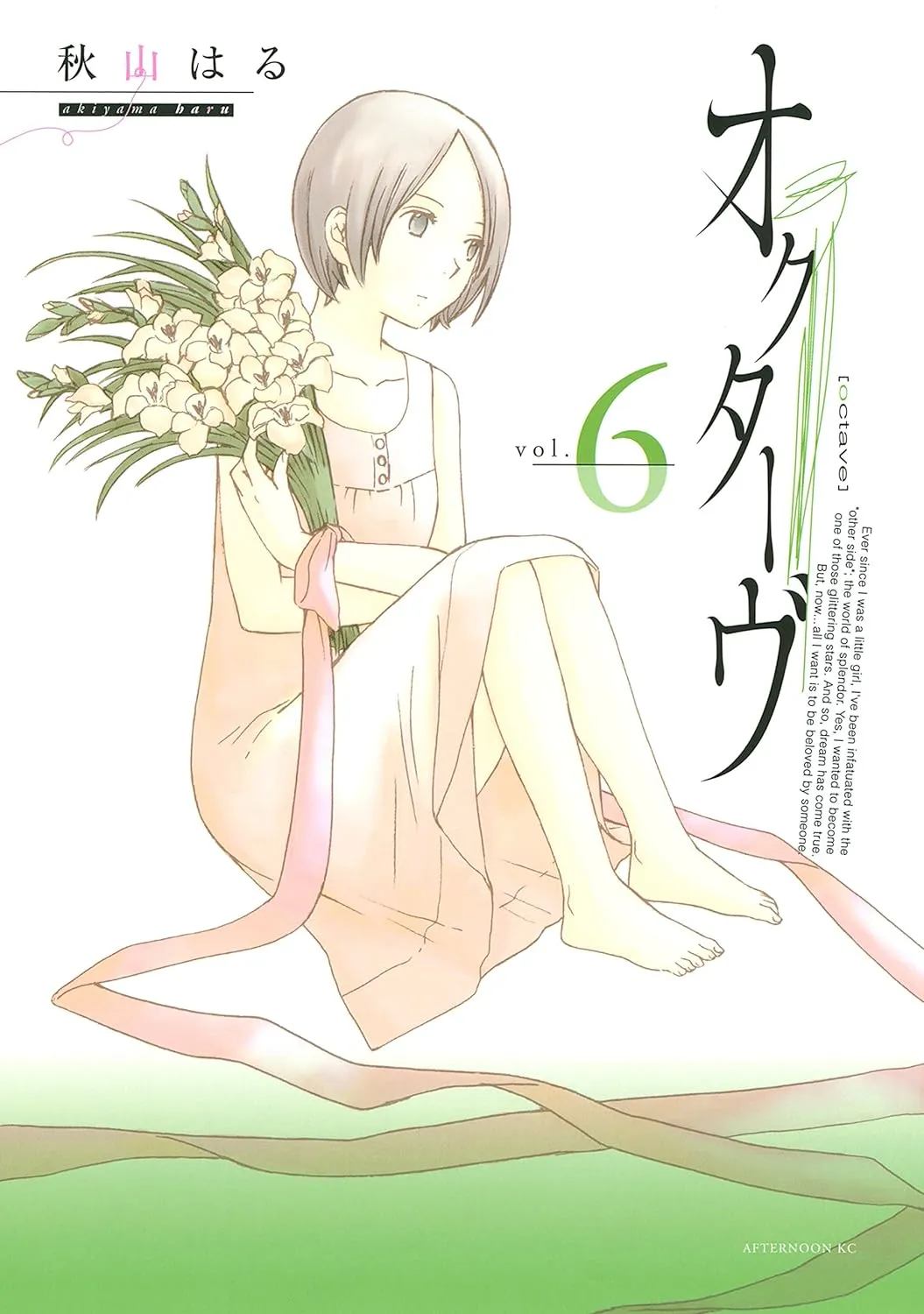 「オクターヴ」表紙