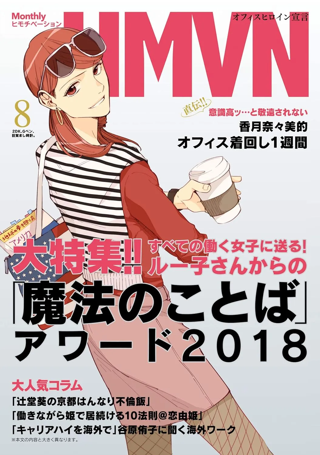 「2DK、Gペン、目覚まし時計。『Monthly ヒモチベーション』」表紙