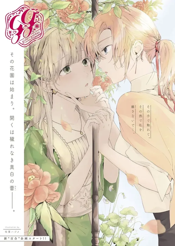 アンゼリカに唄う