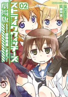 ストライクウィッチーズ劇場版 501部隊発進しますっ！、2巻表紙