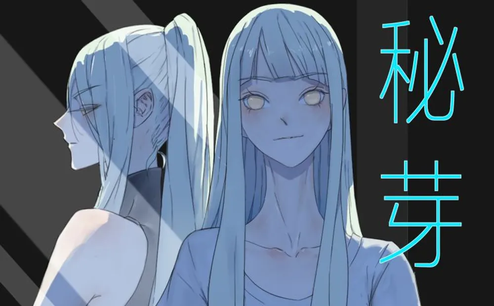 「秘芽」表紙