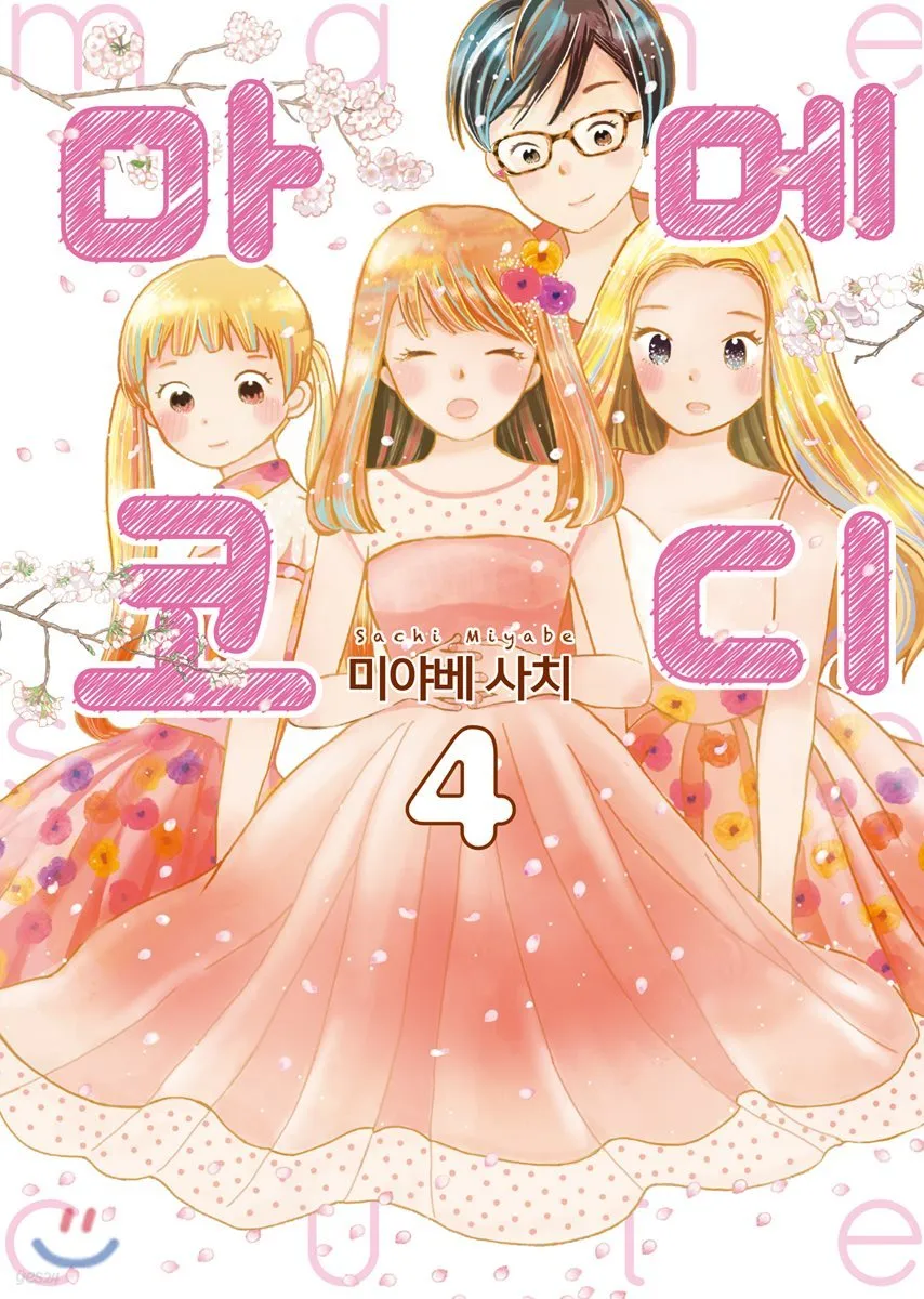 마메 코디 표지