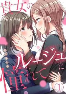 貴女のルージュに憧れて。