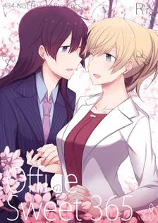 Office Sweet 365、13巻表紙