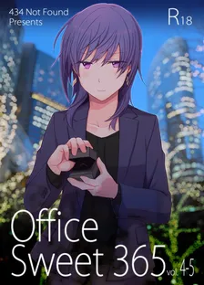 Office Sweet 365、16巻表紙
