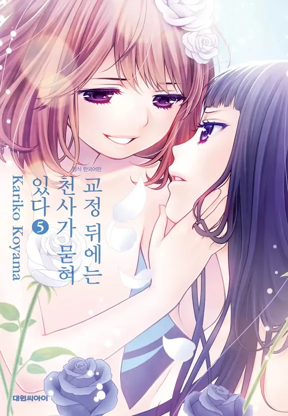 교정 뒤에는 천사가 묻혀 있다