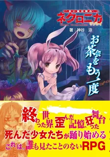 永い後日談のネクロニカ、2巻表紙