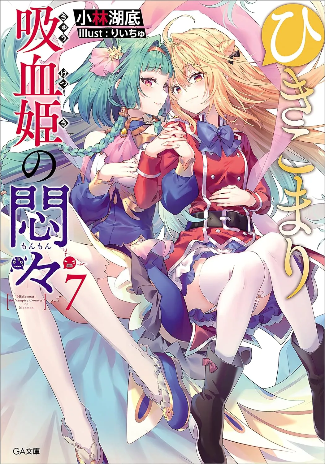 The Vexations of a Shut-In Vampire Princess, Volume 7 Cover