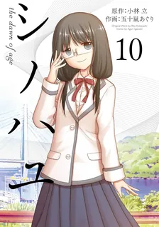 Side Story of - Saki - Shinohayu the Dawn of Age, Volume 10 Cover